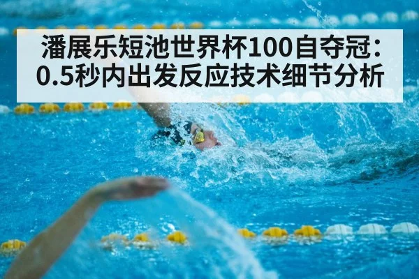 short course swimming pool