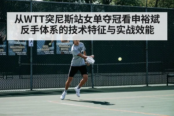 table tennis player backhand